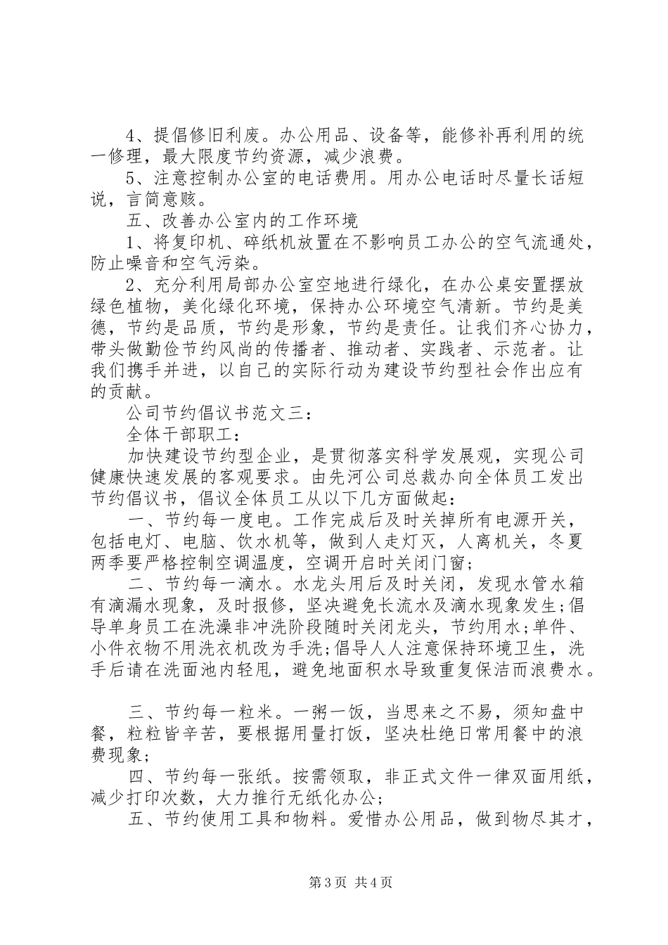 公司节约倡议书范文3篇_第3页