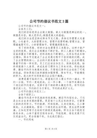 公司节约倡议书范文3篇