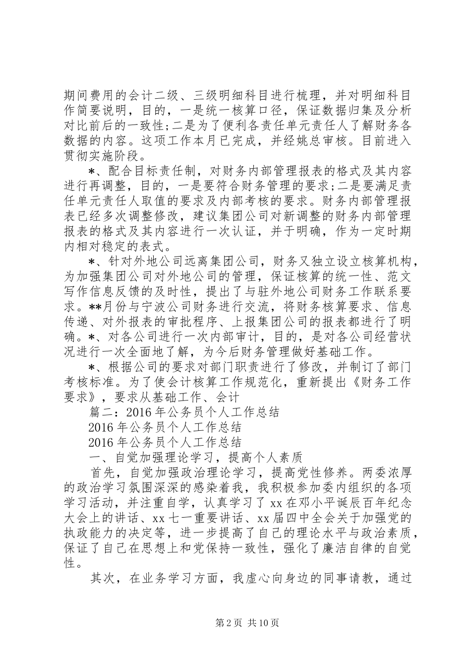 20XX年基层税务个人总结_第2页