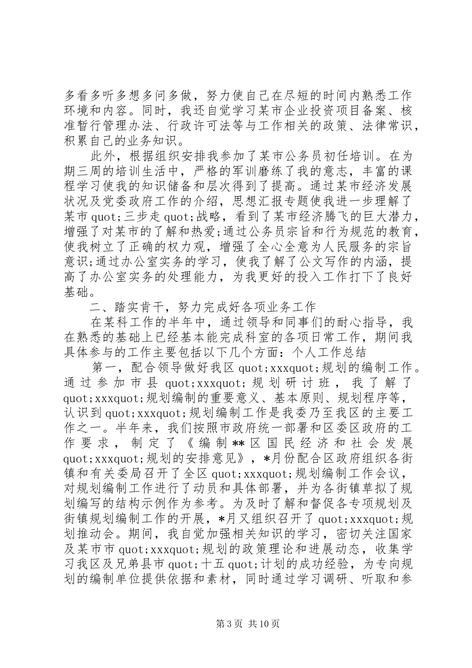 20XX年基层税务个人总结_第3页