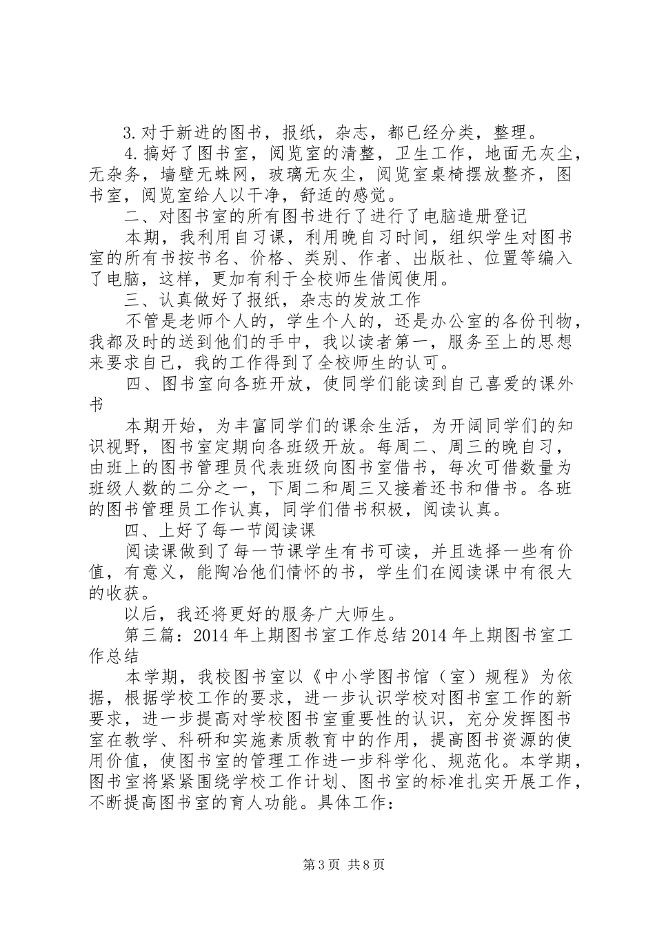 XX年图书室工作总结 _第3页