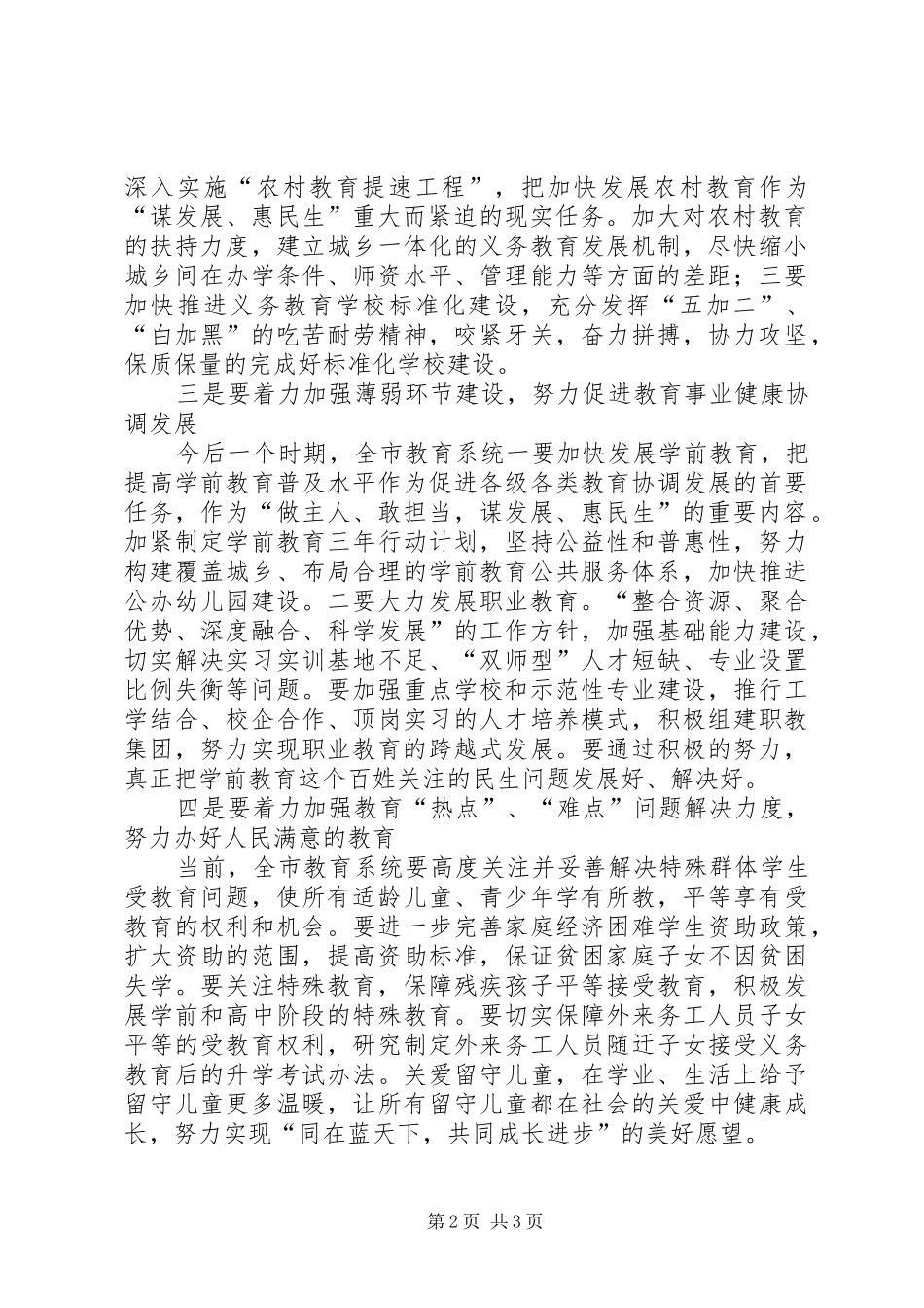 开展“做主人、敢担当、谋发展、惠民生”活动的体会心得_第2页