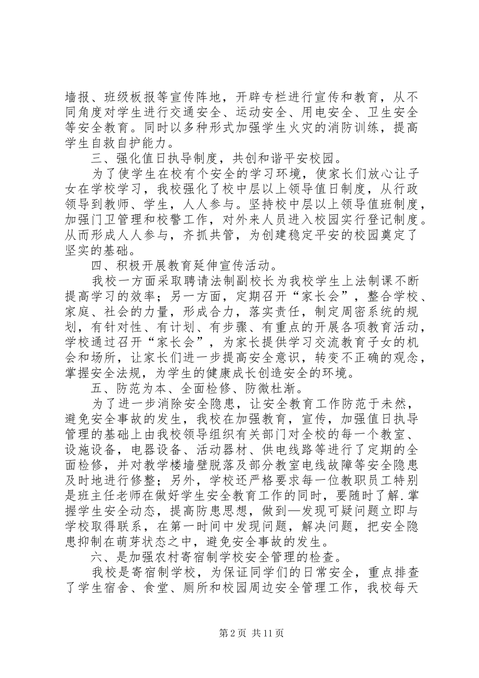 20XX年20XX年依法治校工作总结_第2页