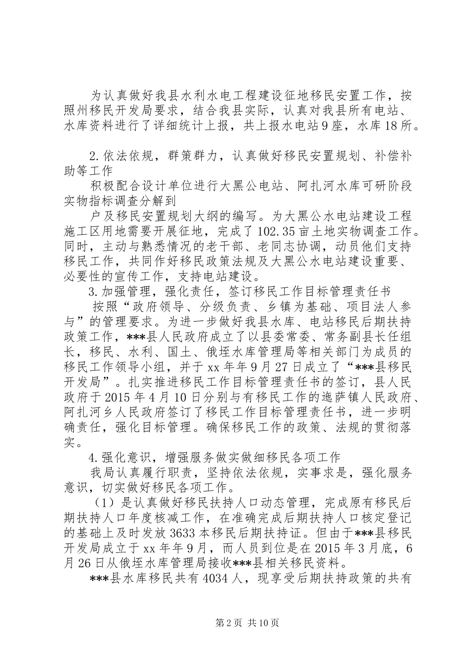 XX年水利移民工作总结 _第2页
