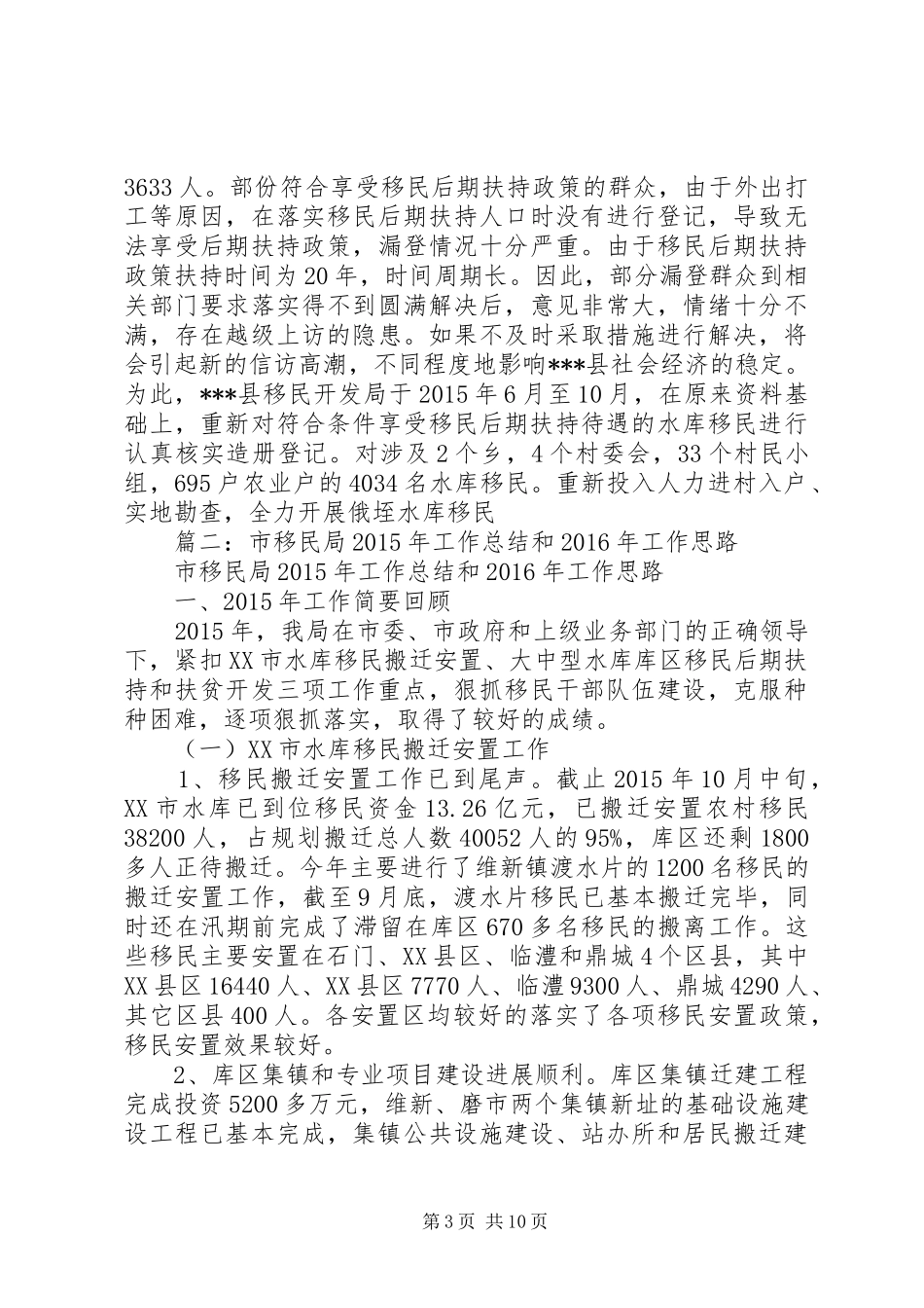XX年水利移民工作总结 _第3页