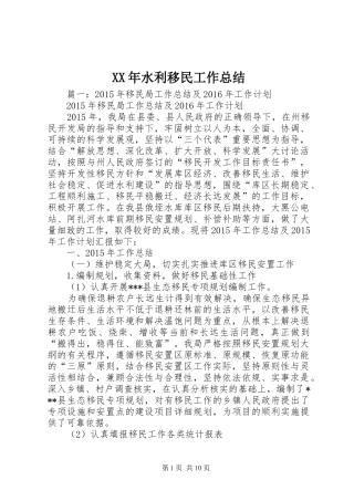 XX年水利移民工作总结 