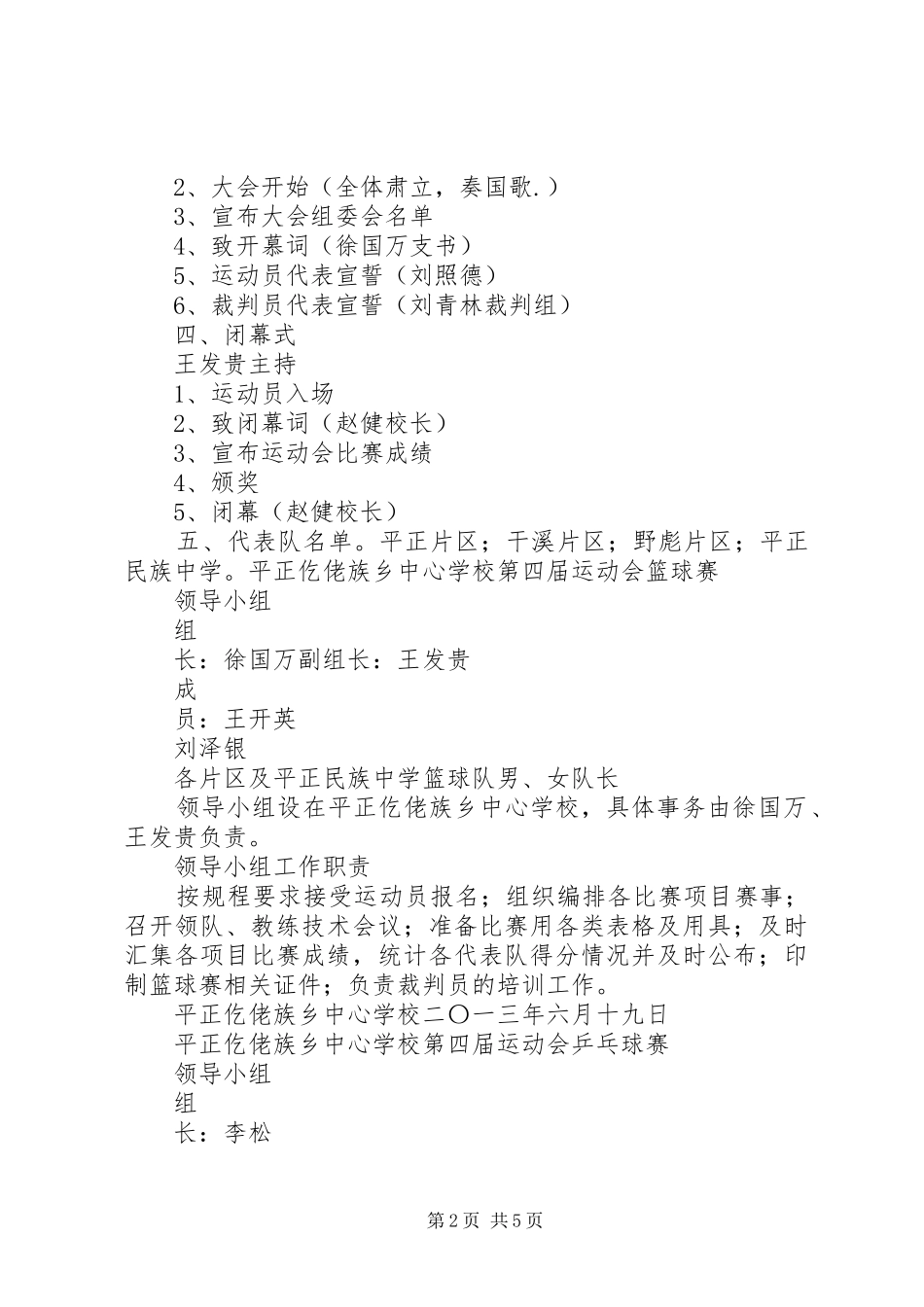 学校效率遵义年第二阶段工作总结 _第2页