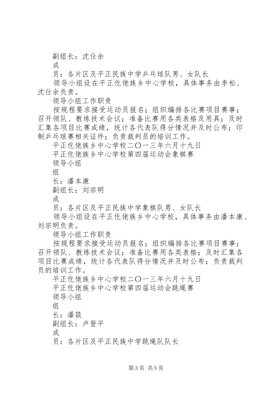学校效率遵义年第二阶段工作总结 _第3页