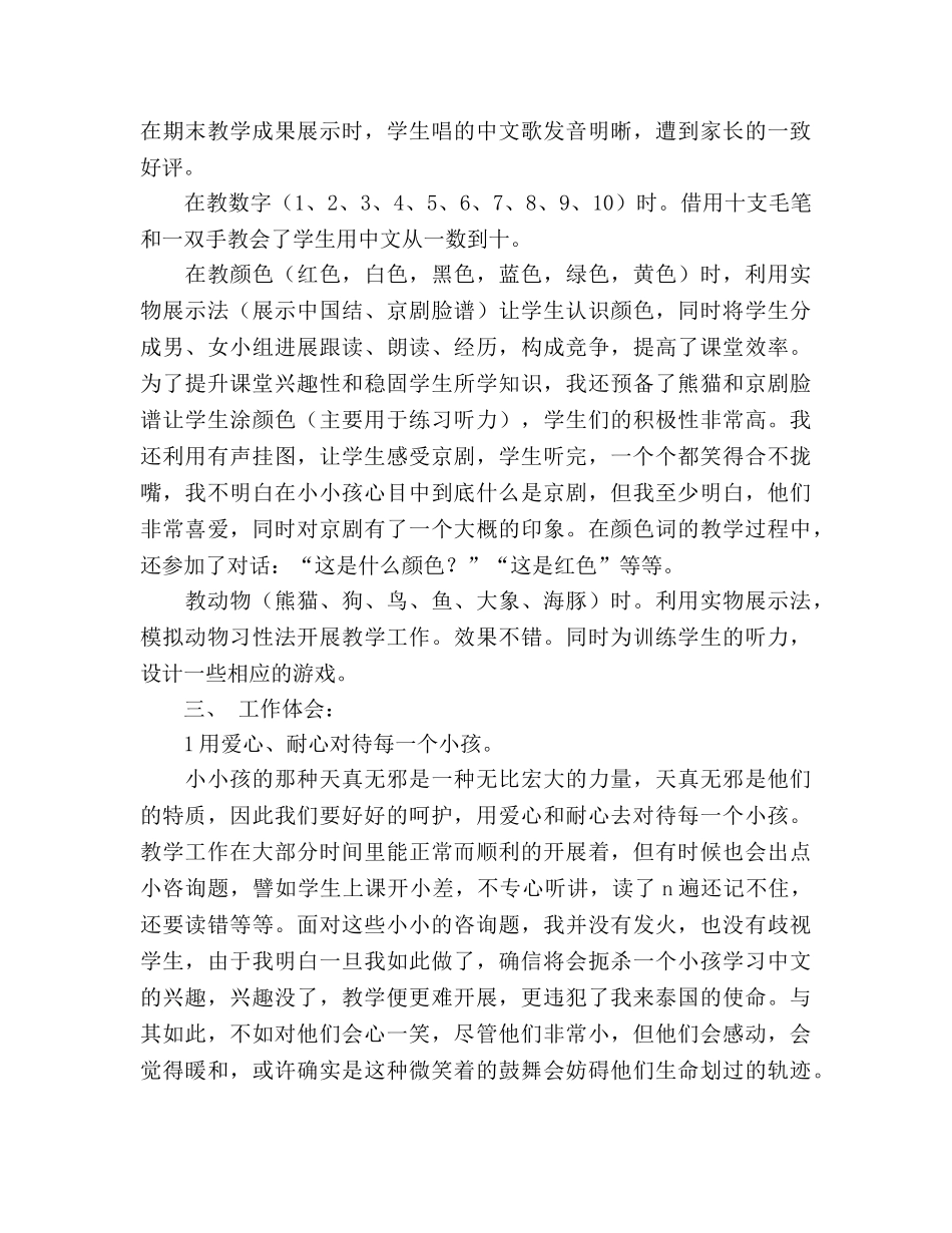 泰国教学工作参考总结（通用） _第2页