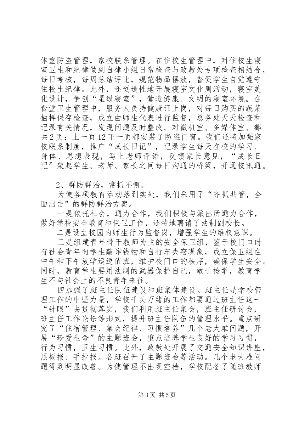 学校综治个人工作总结[1] _第3页