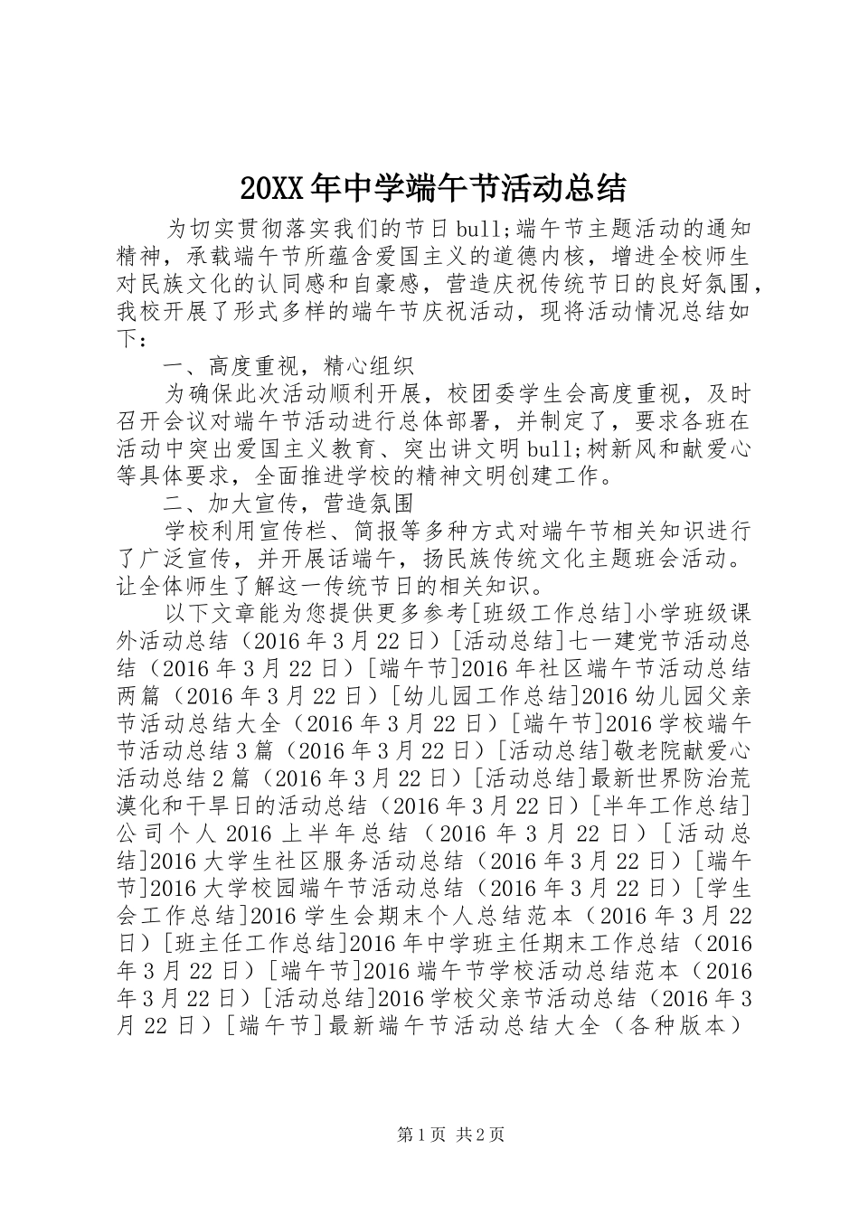 20XX年中学端午节活动总结_第1页