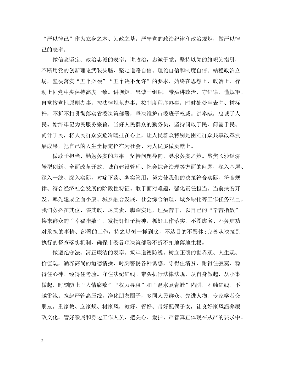 政治纪律和政治规矩发言材料 _第2页