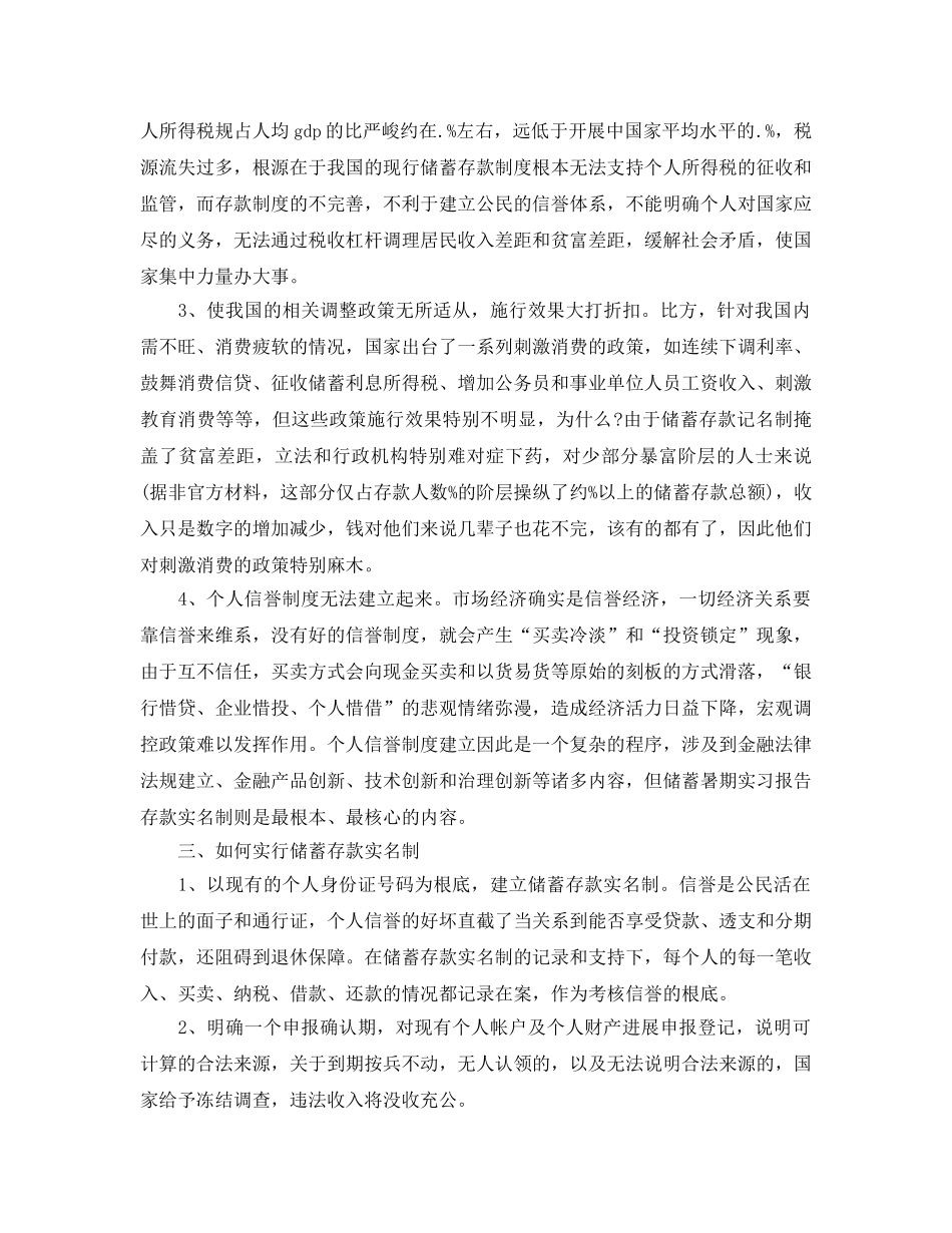 财务管理专业实习自我参考总结（通用） _第2页