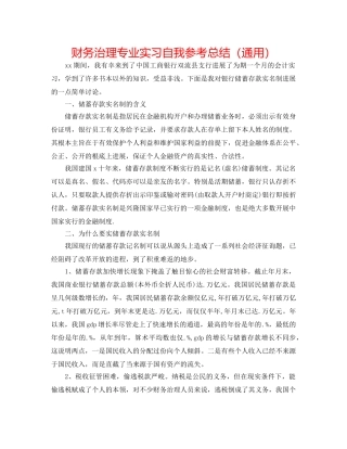 财务管理专业实习自我参考总结（通用） 