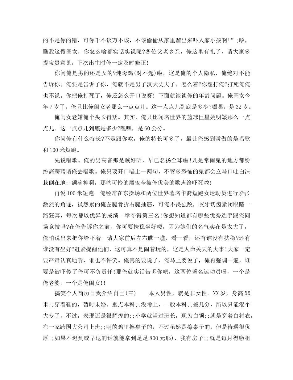 搞笑个人简历自我介绍自己 _第2页