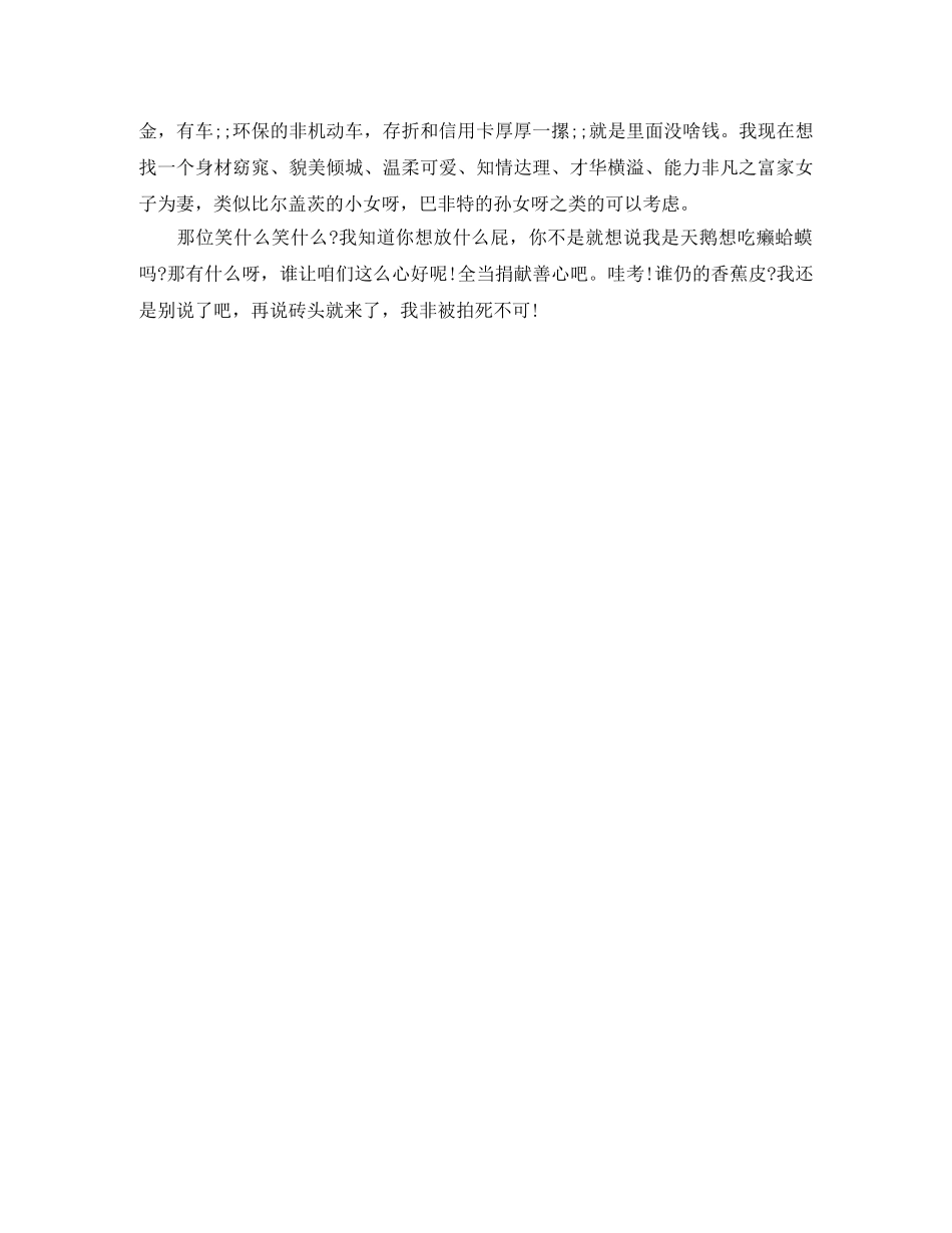 搞笑个人简历自我介绍自己 _第3页