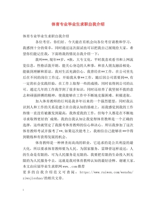 体育专业毕业生求职自我介绍 