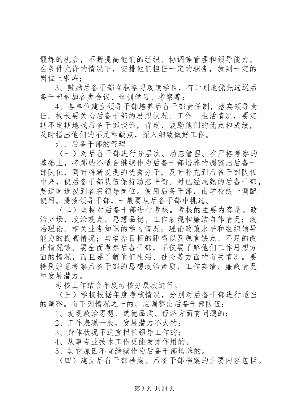 干部选拔与培养制度_第3页