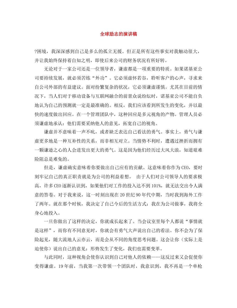 全球励志的演讲稿 _第1页