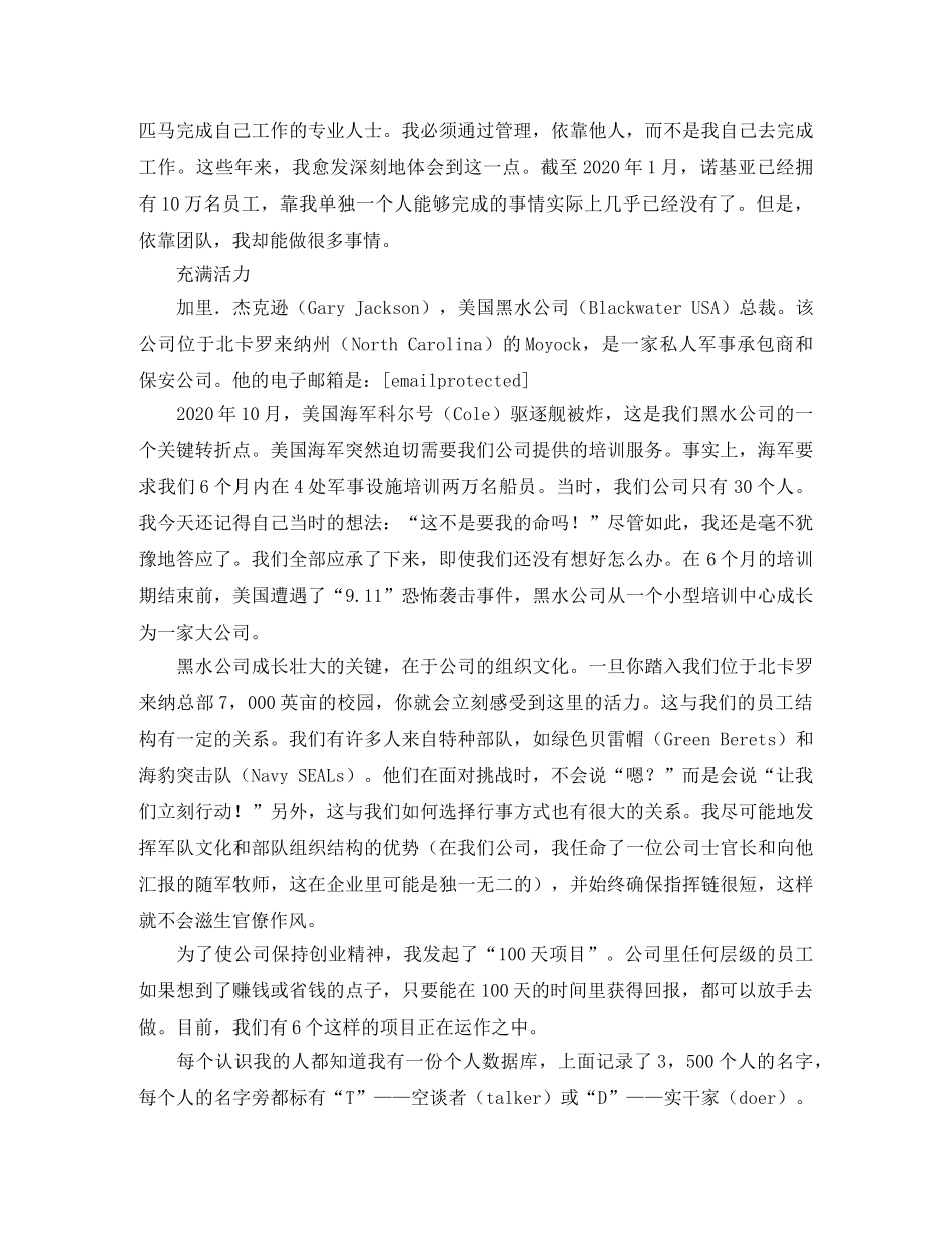 全球励志的演讲稿 _第2页