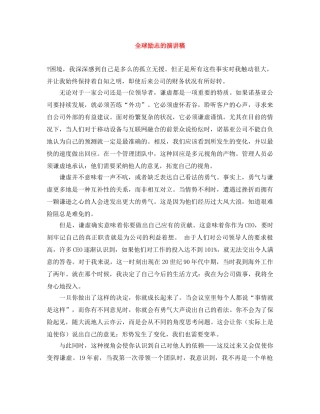 全球励志的演讲稿 