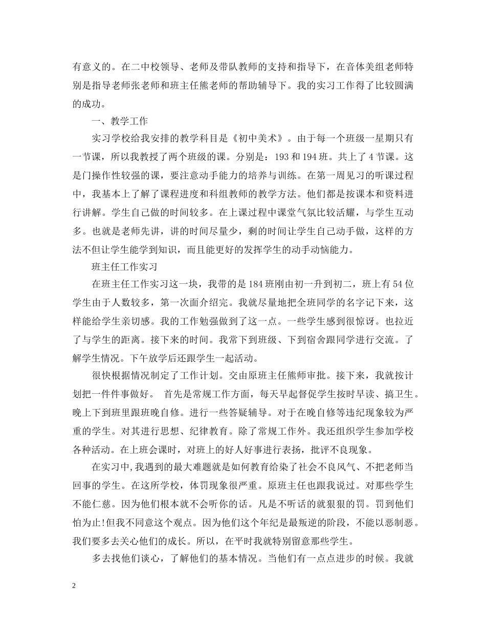 美术教师实习鉴定 _第2页
