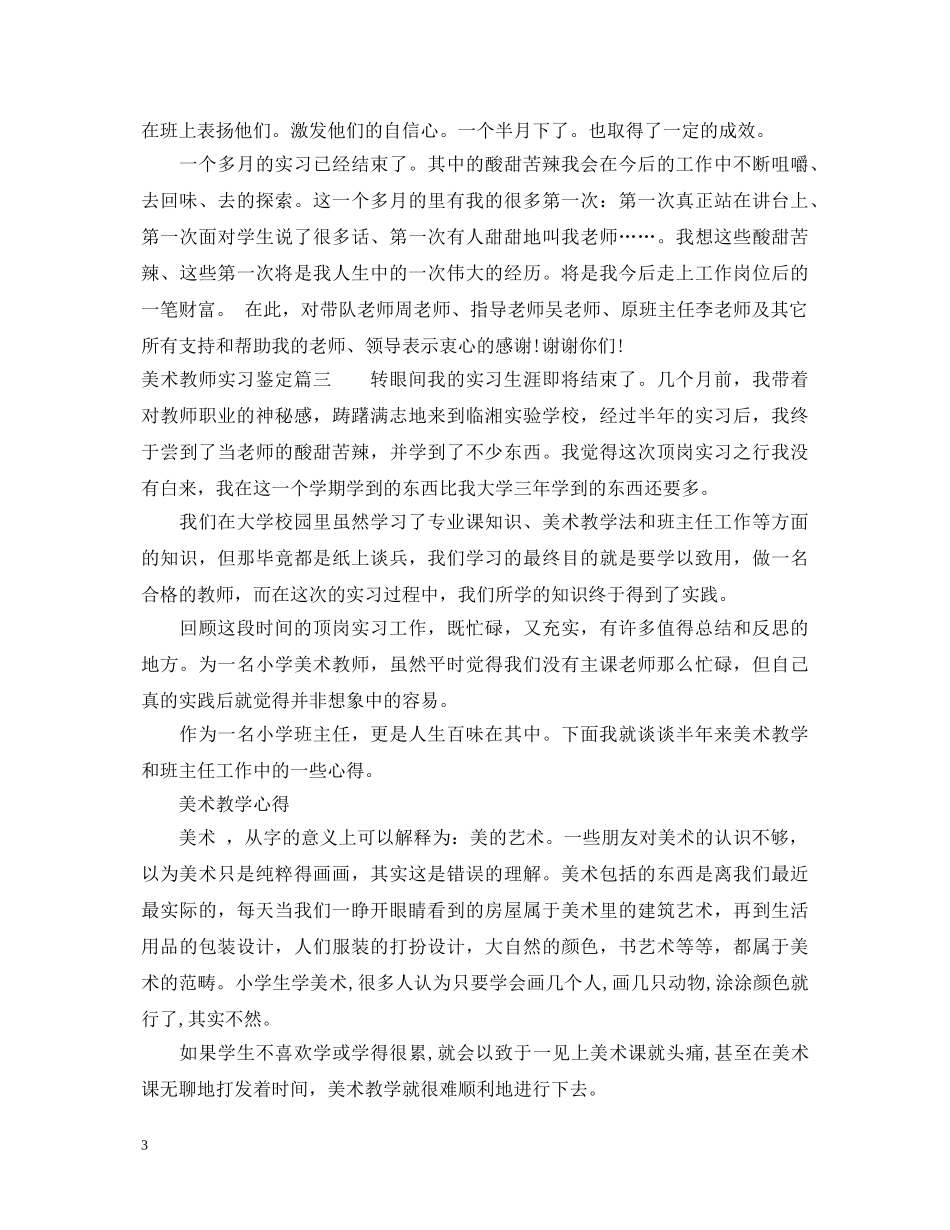 美术教师实习鉴定 _第3页