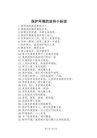 保护环境的宣传小标语