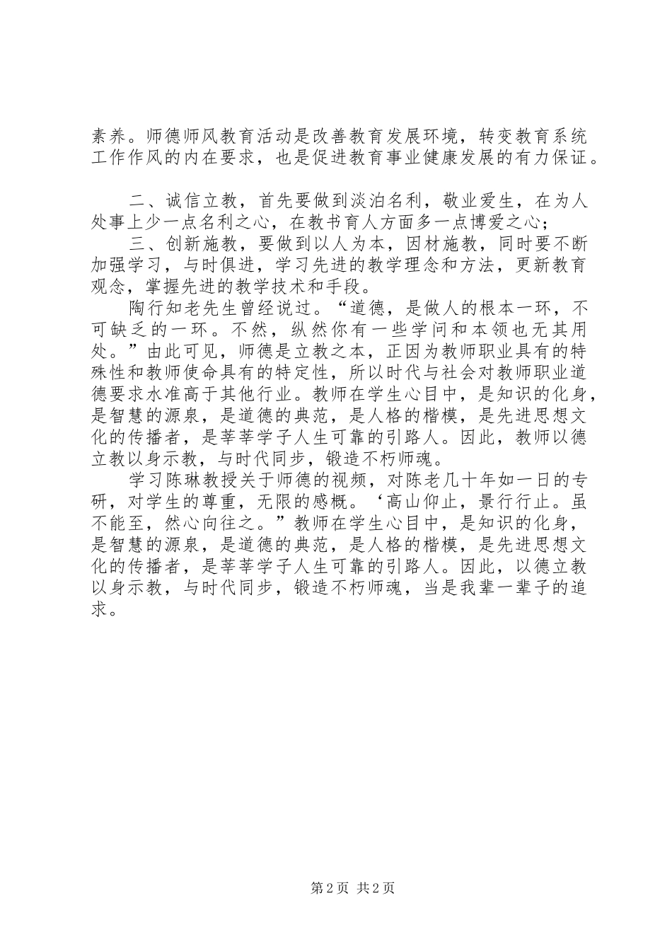 读《师德修养》体会心得_第2页