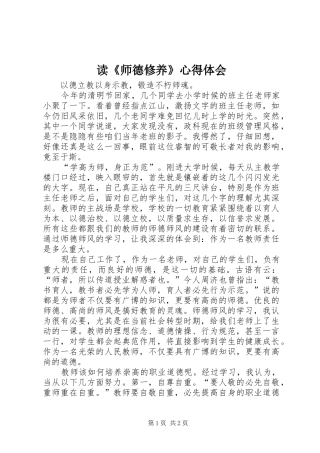 读《师德修养》体会心得
