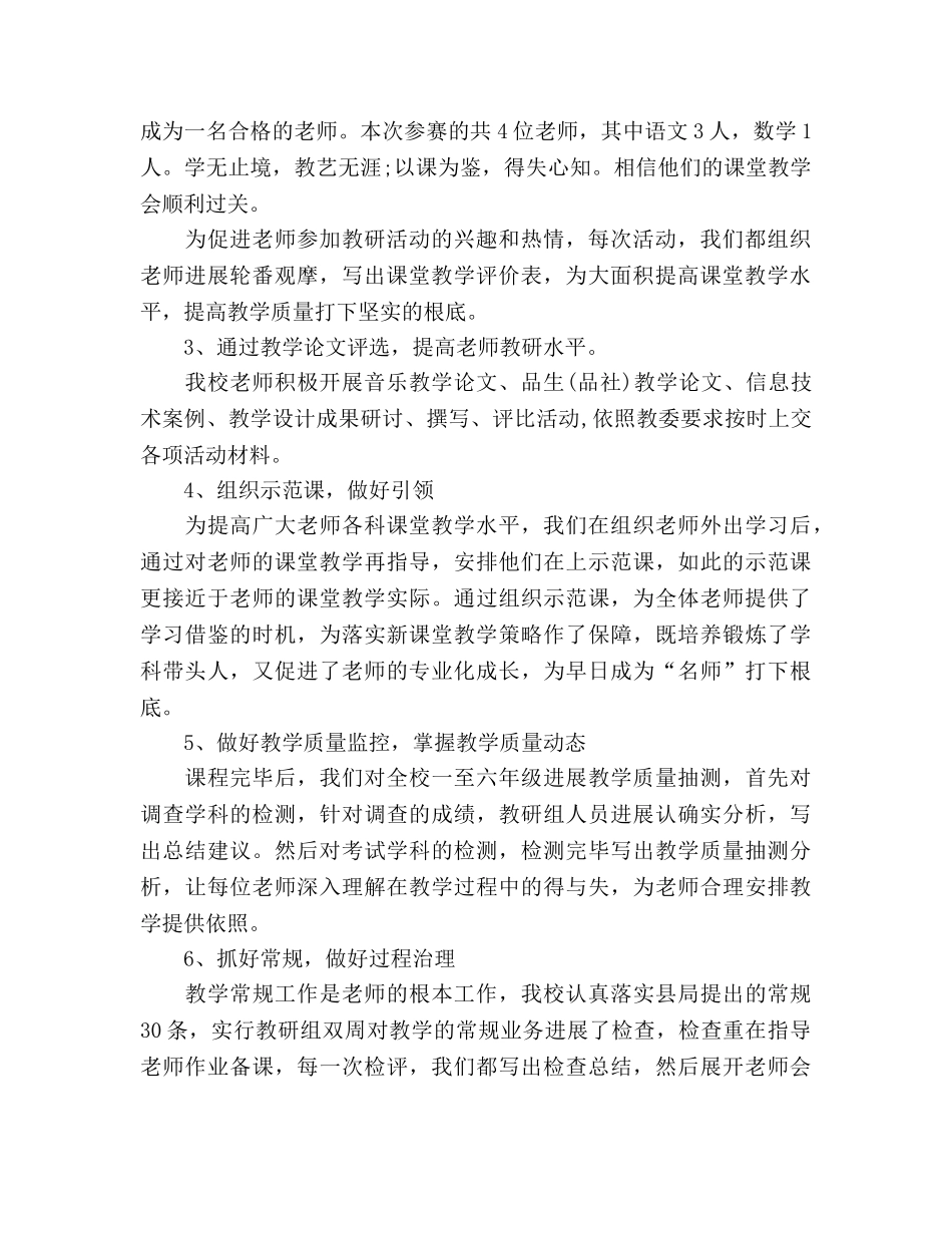 教师教研工作的自我参考总结（通用） _第2页