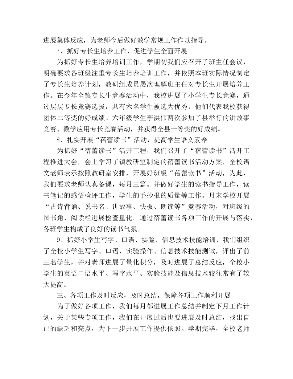 教师教研工作的自我参考总结（通用） _第3页