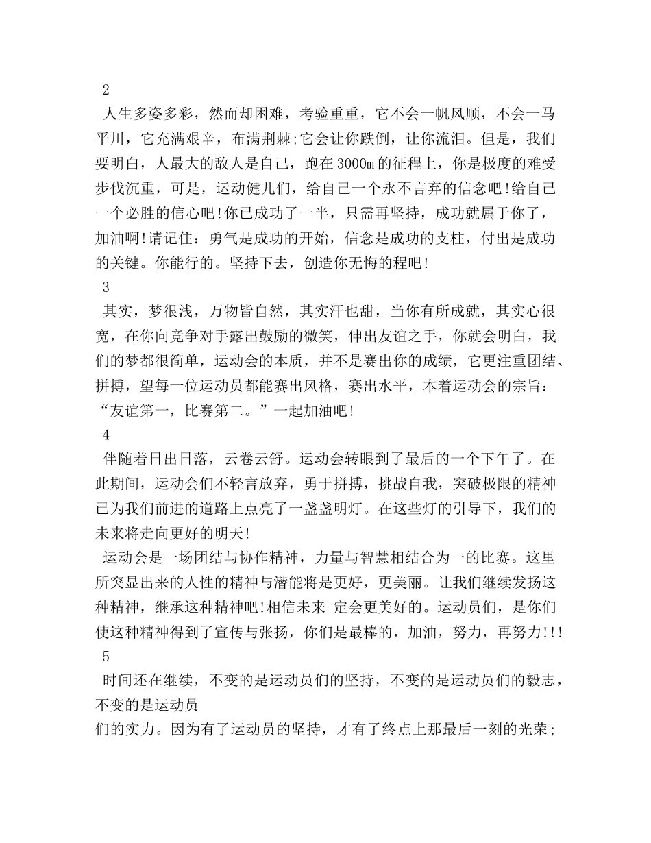 广播稿70字大全 _第2页