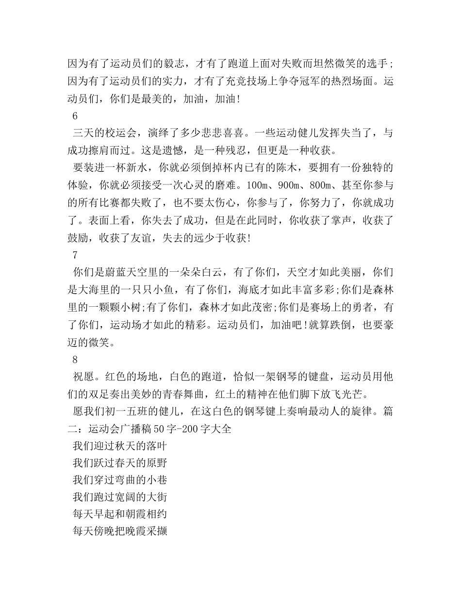 广播稿70字大全 _第3页