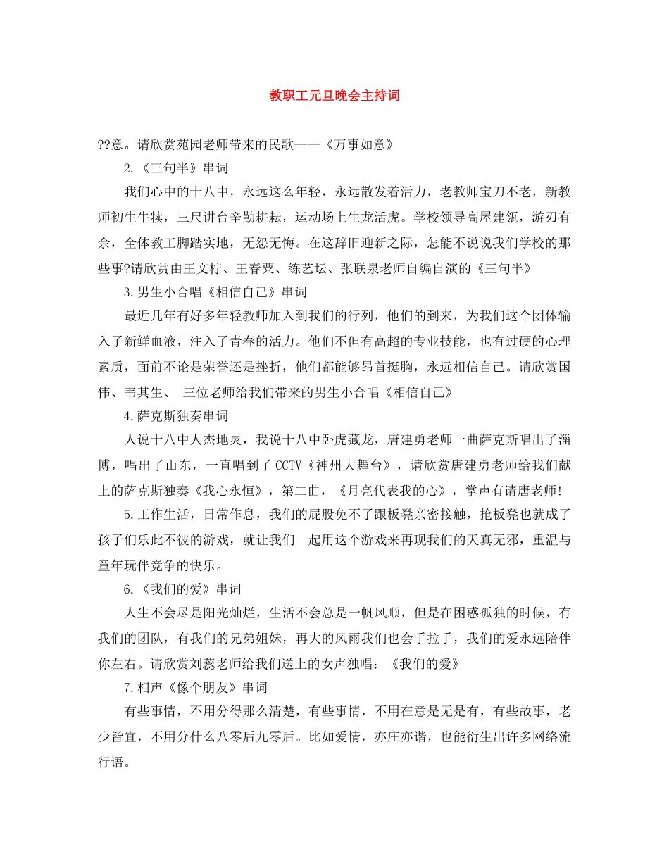 教职工元旦晚会主持词 _第1页