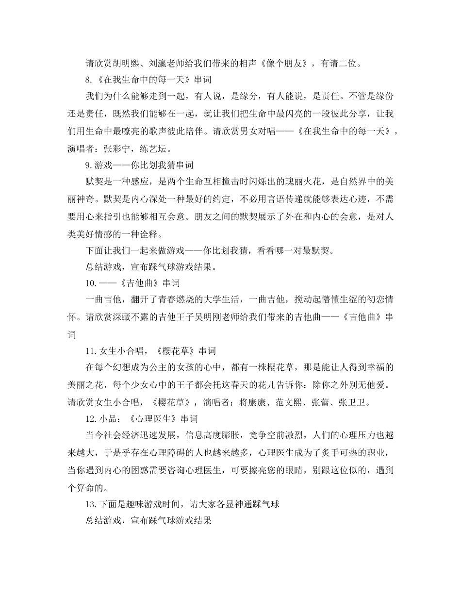 教职工元旦晚会主持词 _第2页