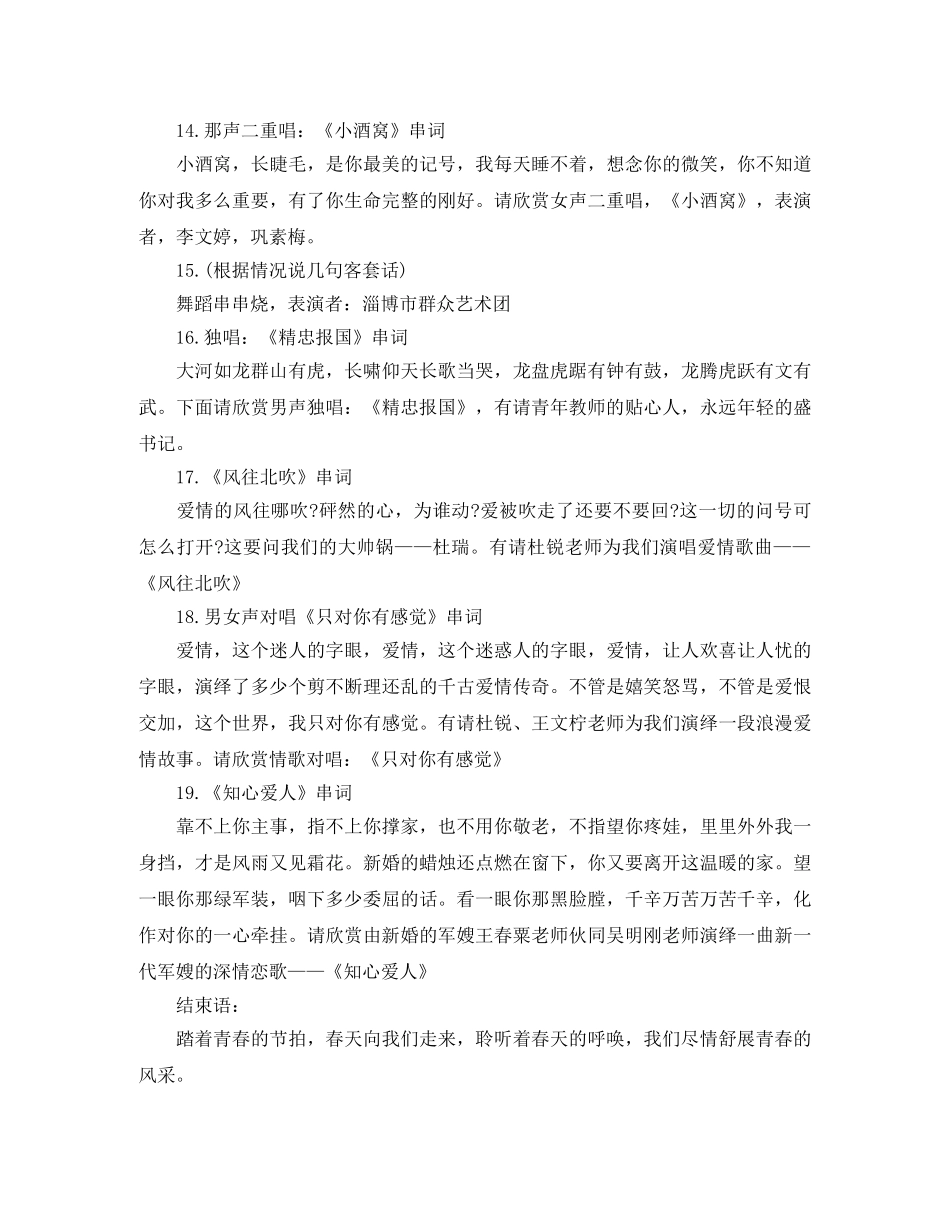 教职工元旦晚会主持词 _第3页