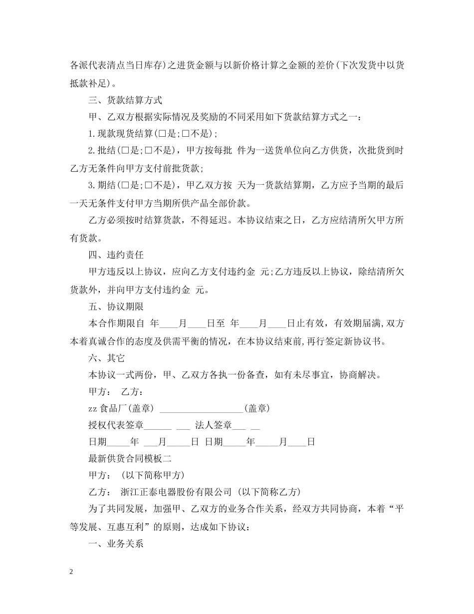 最新供货合同模板3篇 _第2页