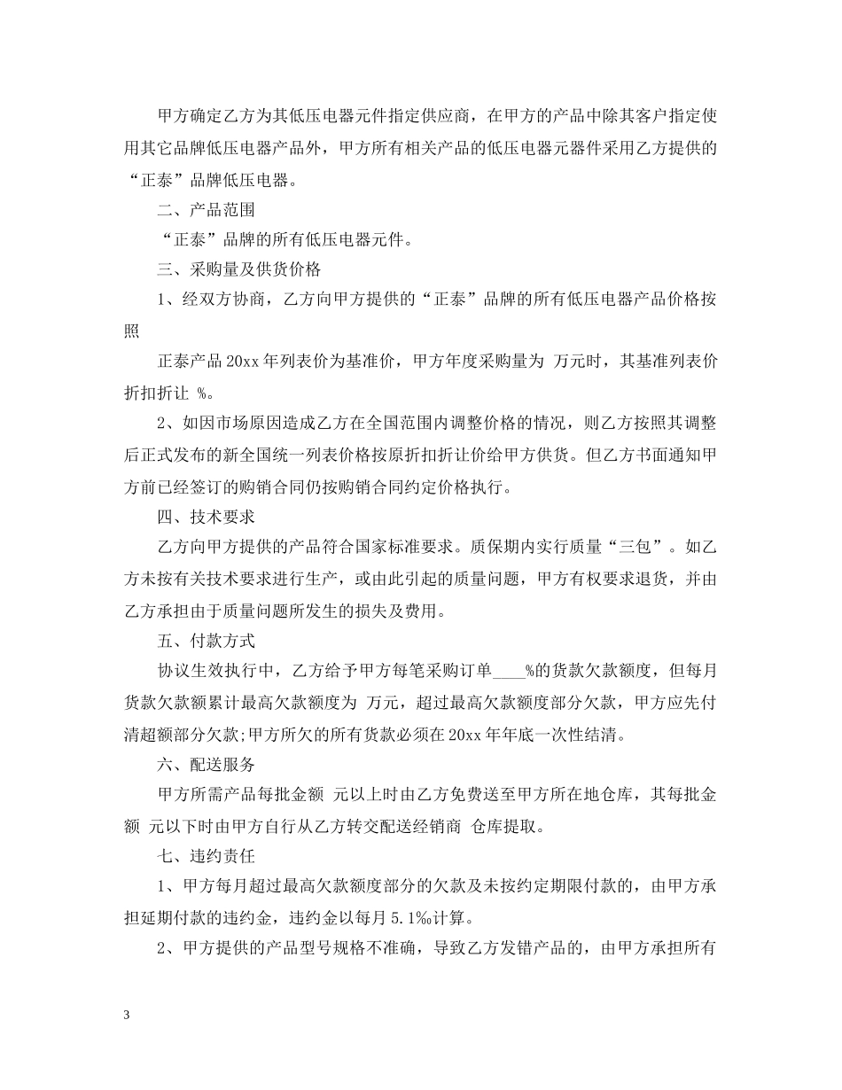最新供货合同模板3篇 _第3页