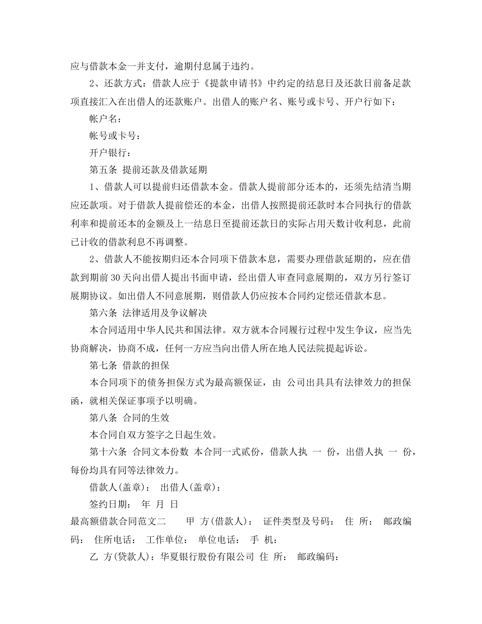 最高额借款合同格式 _第2页