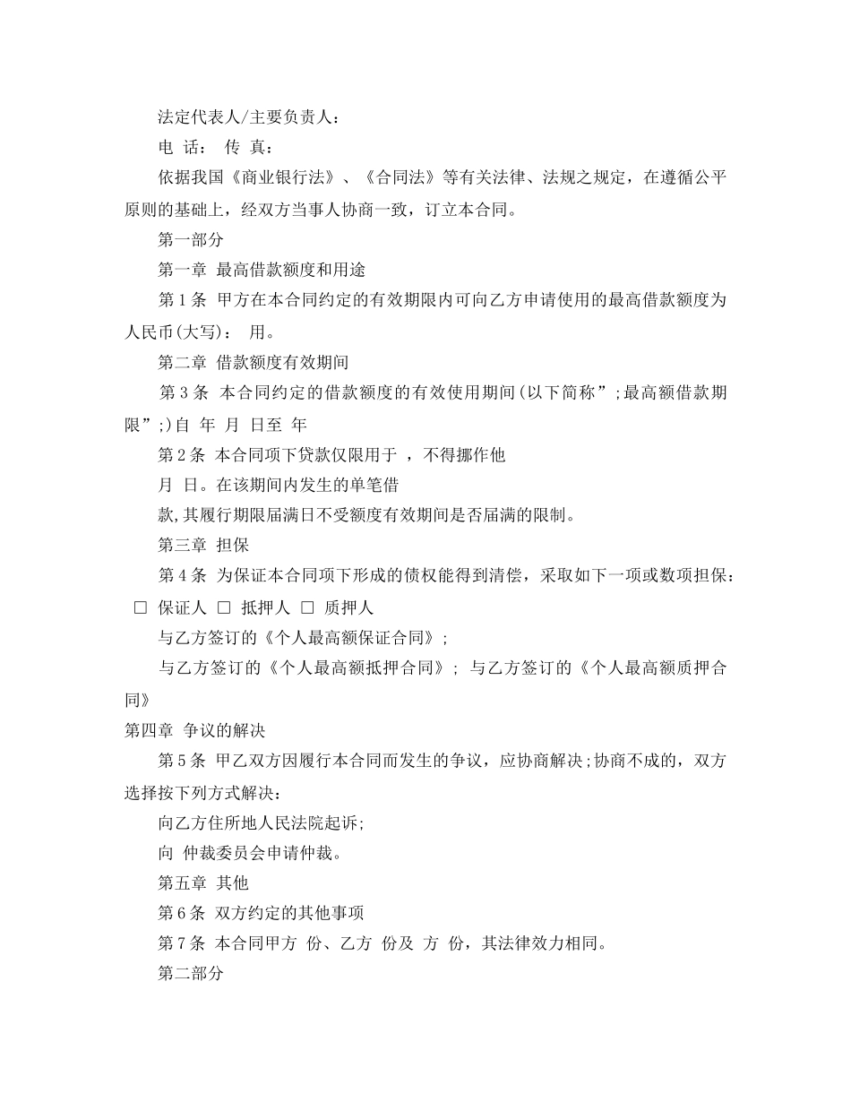 最高额借款合同格式 _第3页