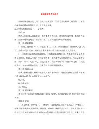 最高额借款合同格式 