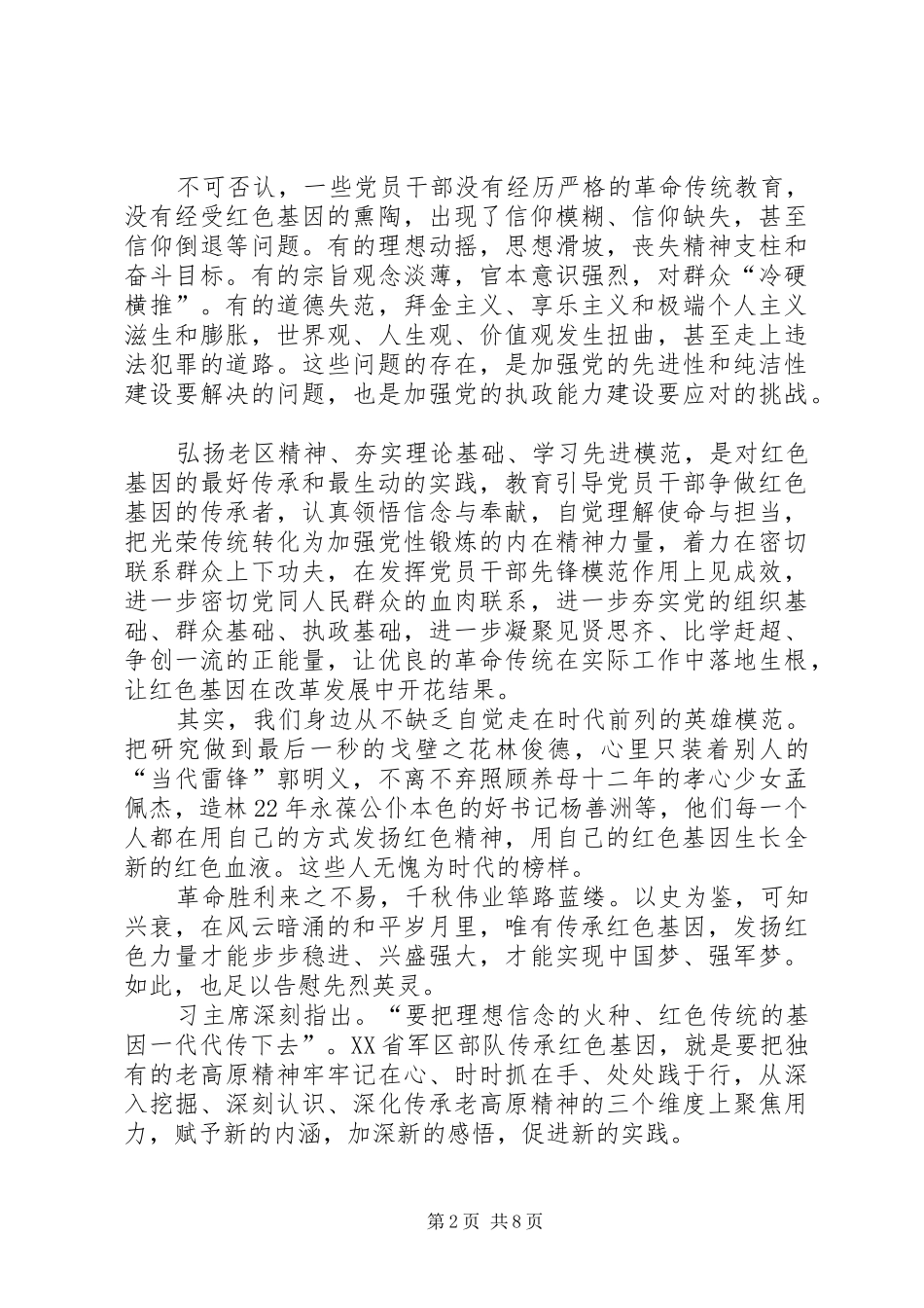 传承红色基因心得_第2页