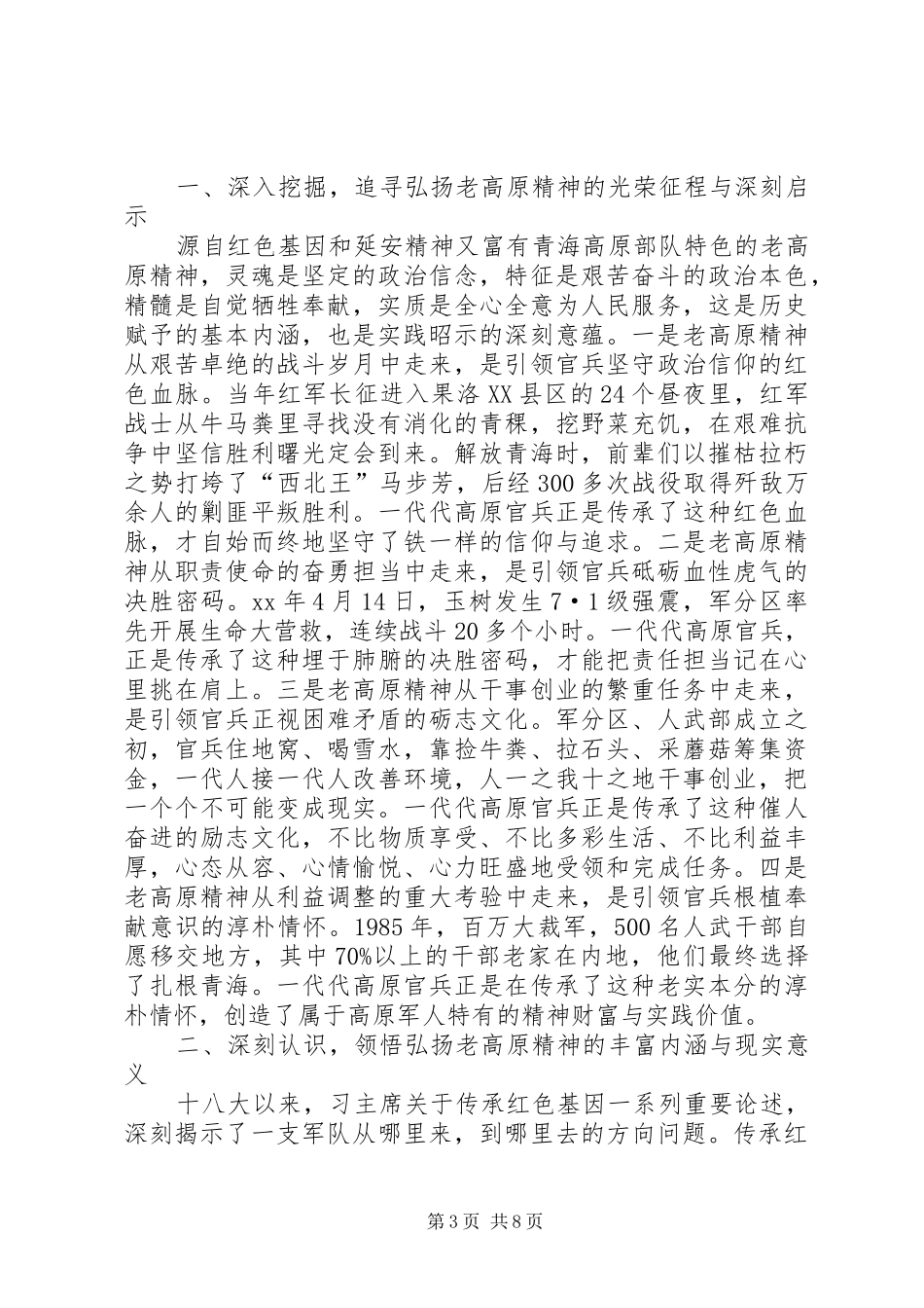 传承红色基因心得_第3页