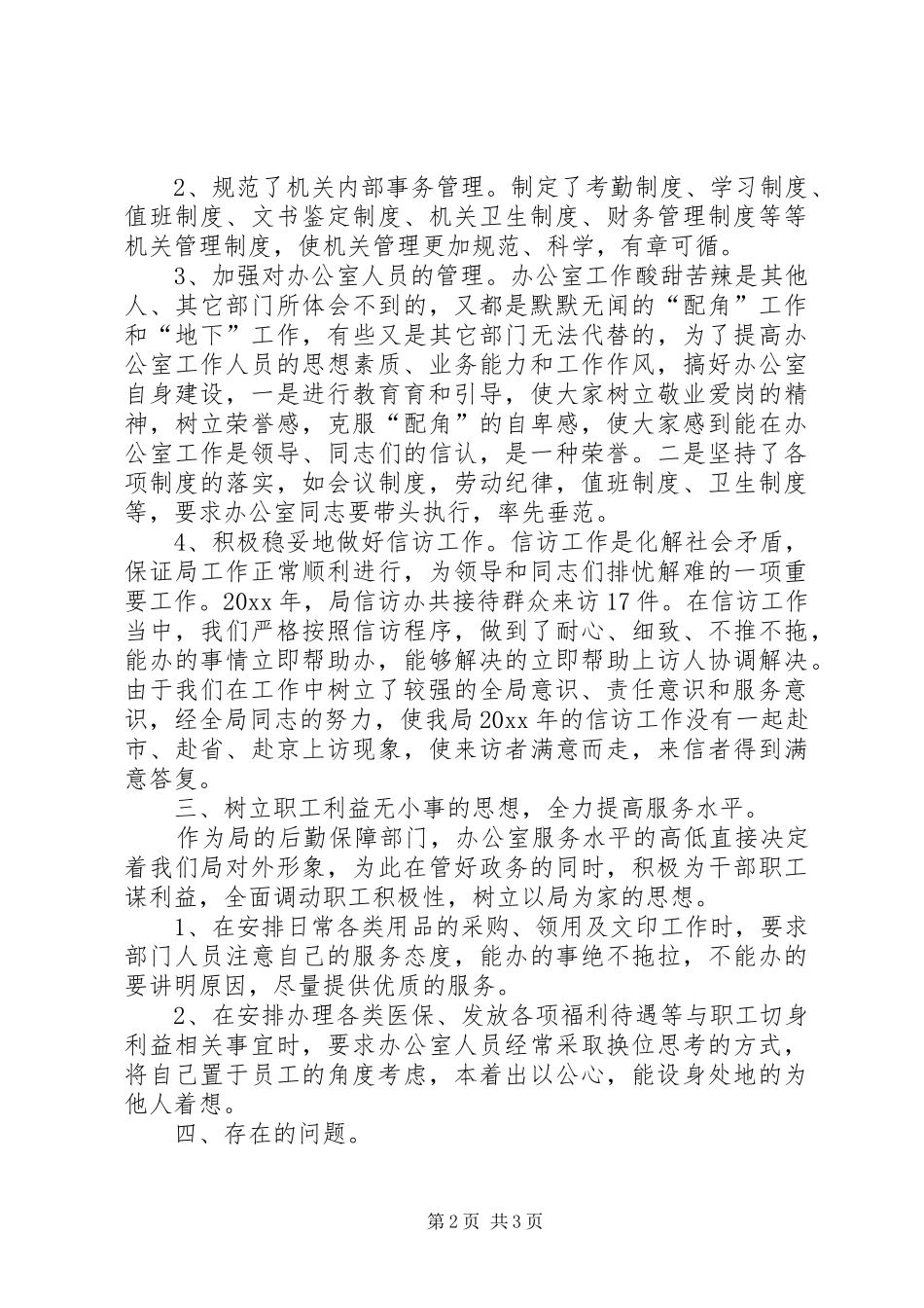 20XX年办公室主任的工作总结范文_第2页