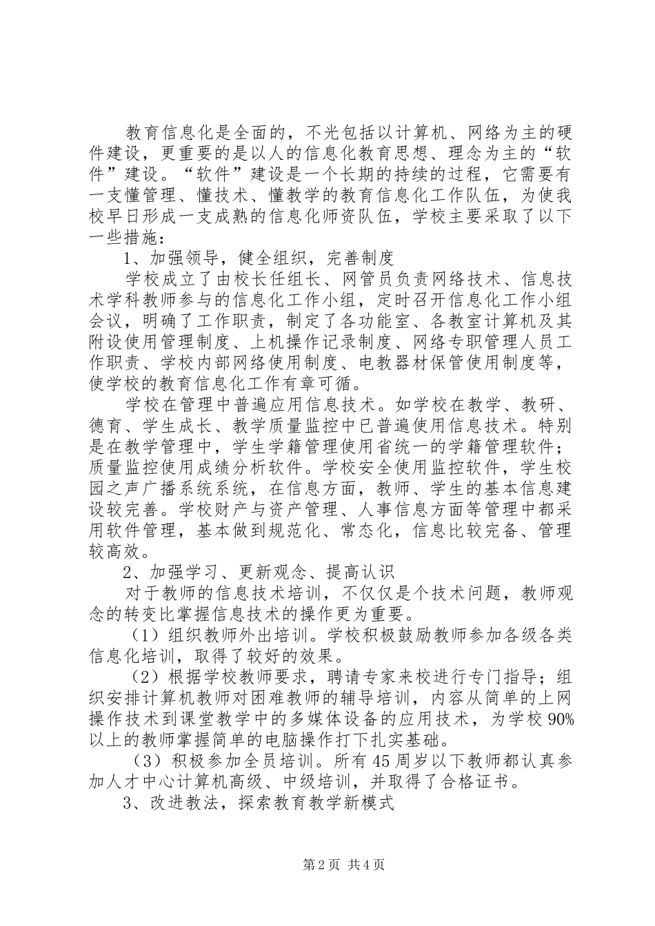中学教育信息化工作总结 _第2页