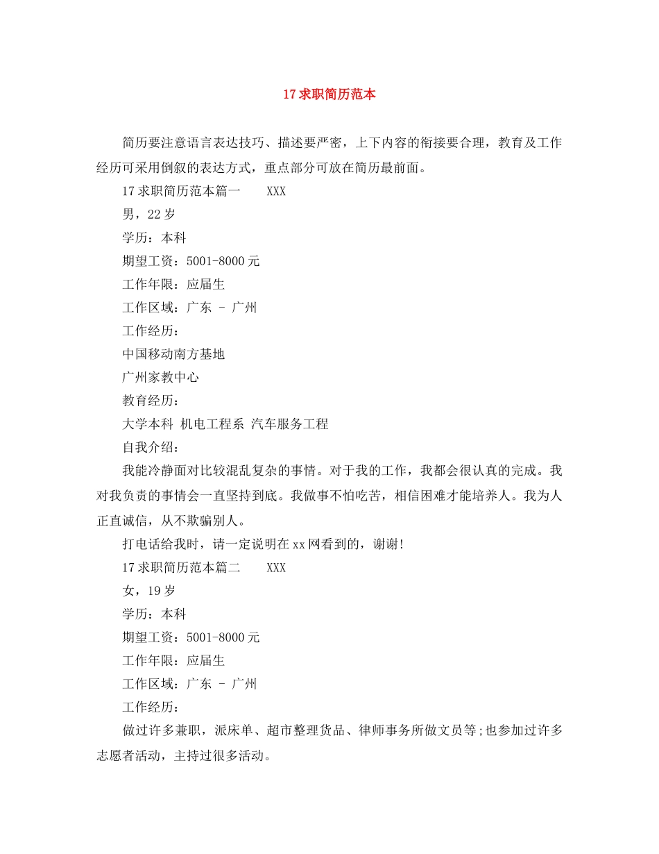 17求职简历范本_第1页