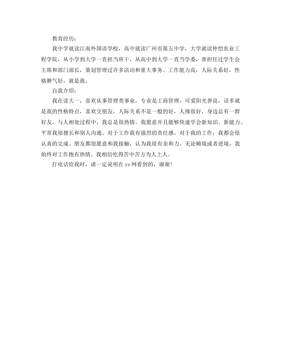 17求职简历范本_第2页