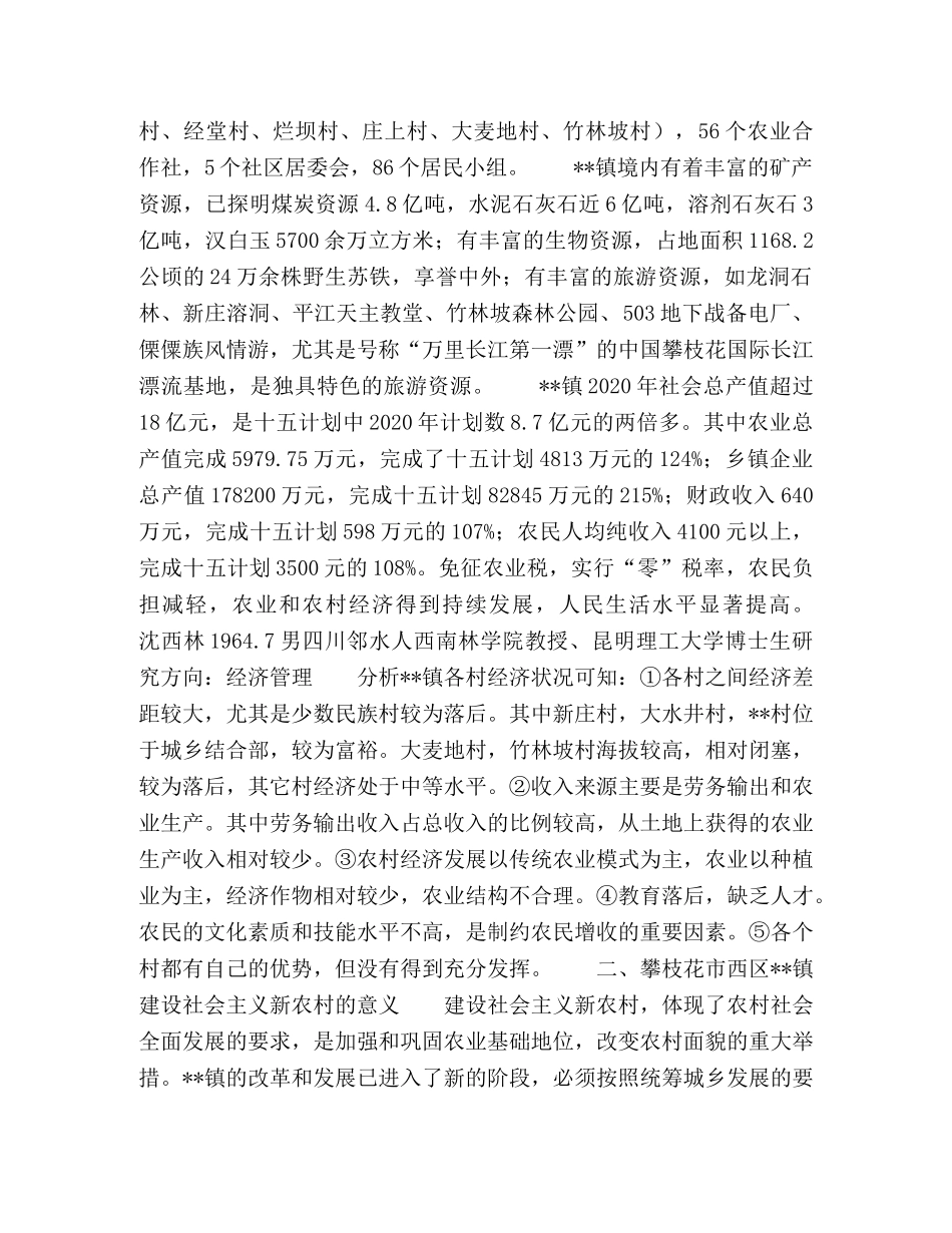 社会主义新农村建设研究 _第2页