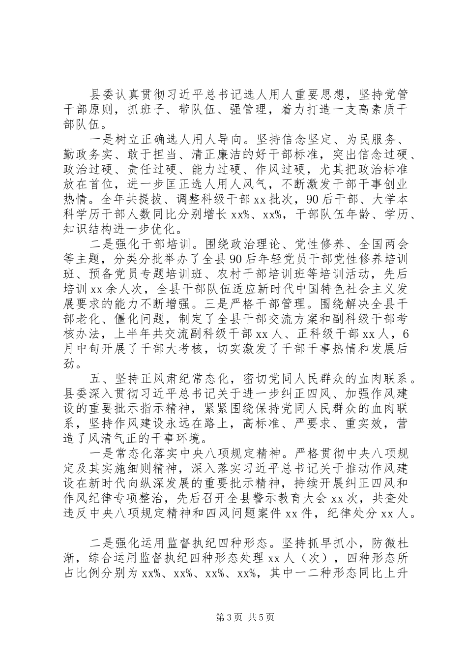 20XX年县委党建工作情况总结_第3页